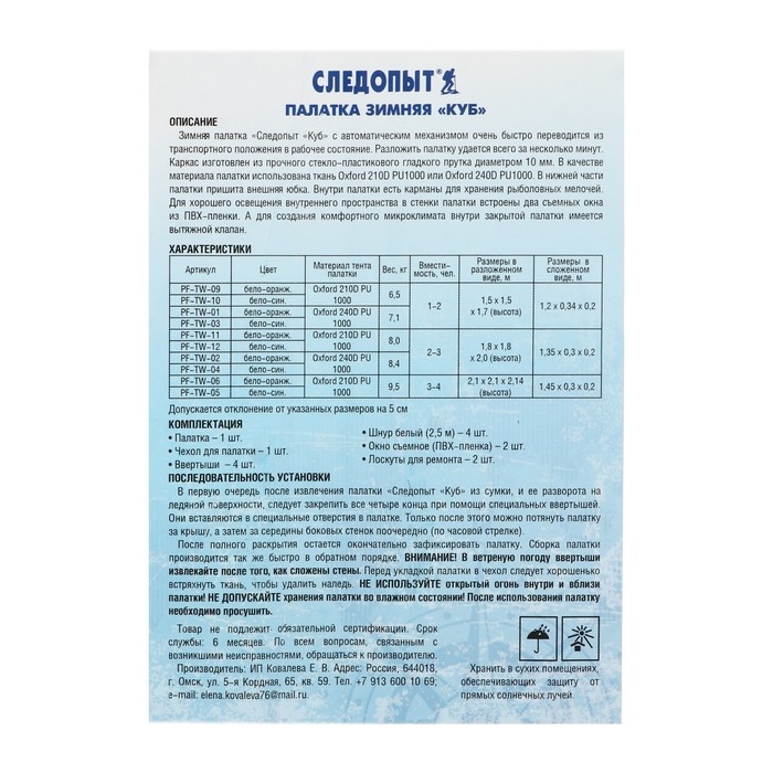 Палатка зимняя куб СЛЕДОПЫТ 1.5 х 1.5 м, ткань Oxford, цвет оранжево-белый, Палатка зимняя куб СЛЕДОПЫТ 1.5 х 1.5 м, ткань Oxford, цвет оранжево-белый,