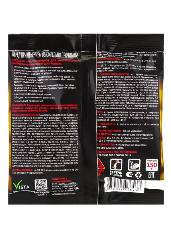 Тесто-брикеты Родентицидная приманка  Тесто-брикеты Родентицидная приманка "Крысам Смерть" 150гр