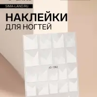 Наклейки для ногтей «Френч», белые