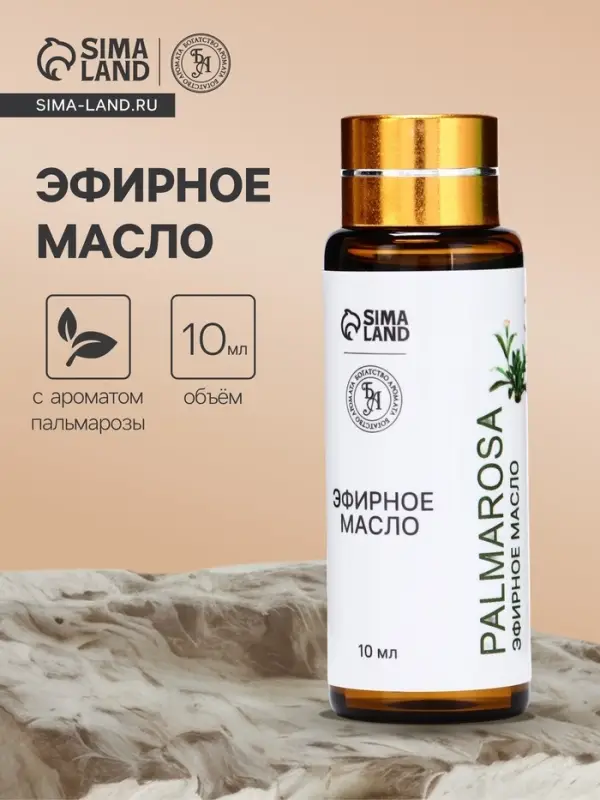 Эфирное масло &laquo;Пальмароза&raquo;, 10 мл, с пипеткой