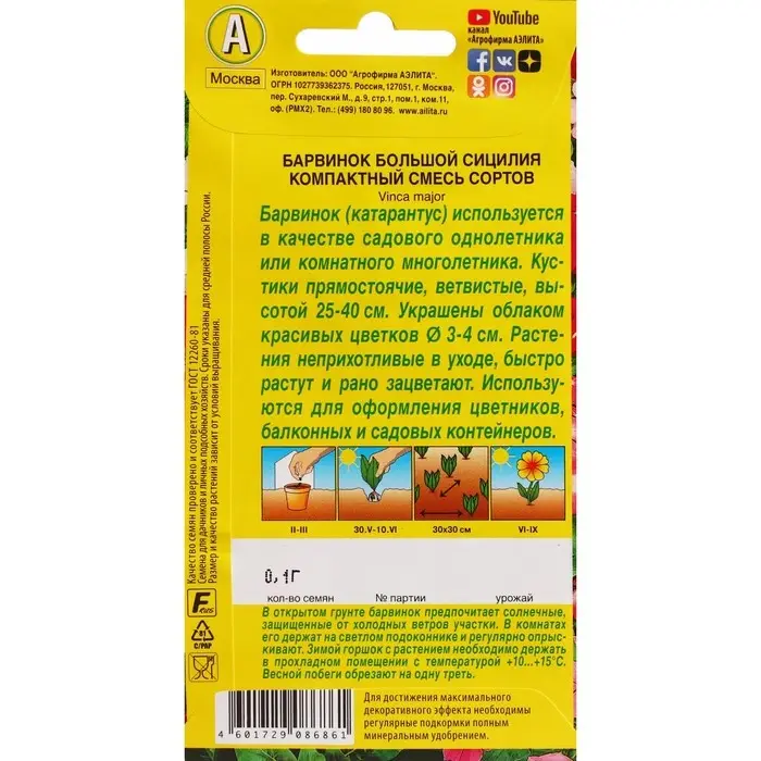 Семена Цветов Барвинок  Семена Цветов Барвинок "Сицилия", смесь сортов, ц/п, 0,1 г