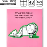 Тетрадь в клетку, предметная, 48 л., на скрепке, А5 &laquo;Фразы. География&raquo;