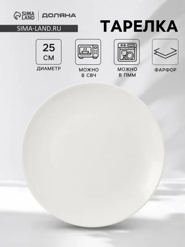 Тарелка Доляна White Label, d=25 см, фарфор, белая