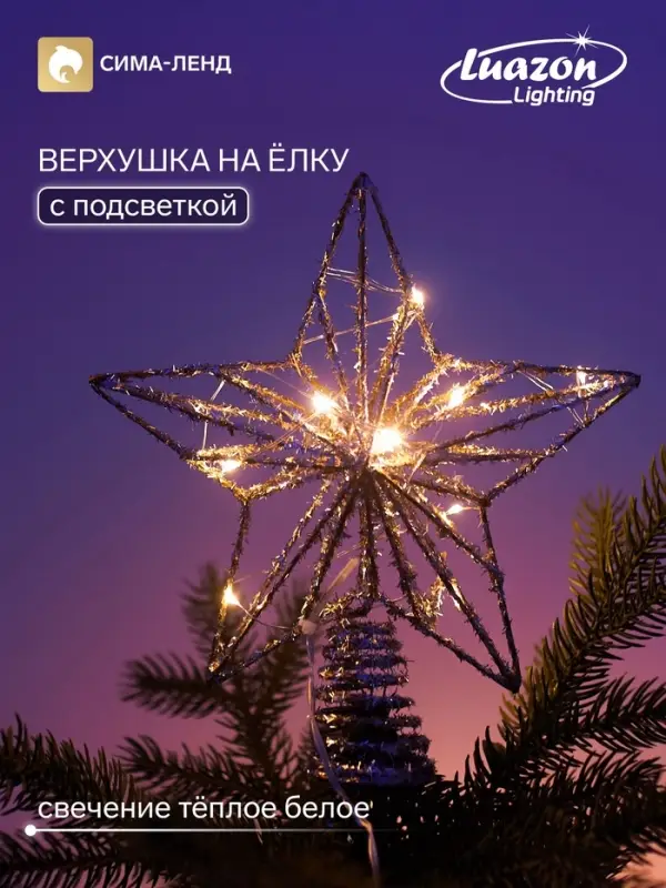 Верхушка на ёлку с подсветкой &laquo;Верхушка ёлочная золотистая&raquo; 20&times;25 см, 10 LED, от батареек ААх2, свечение тёплое белое