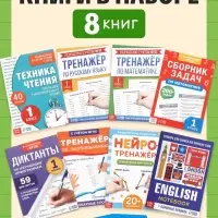 Книжное комплектное издание &laquo;Готовимся к школе&raquo;, 8 книг + канцелярия