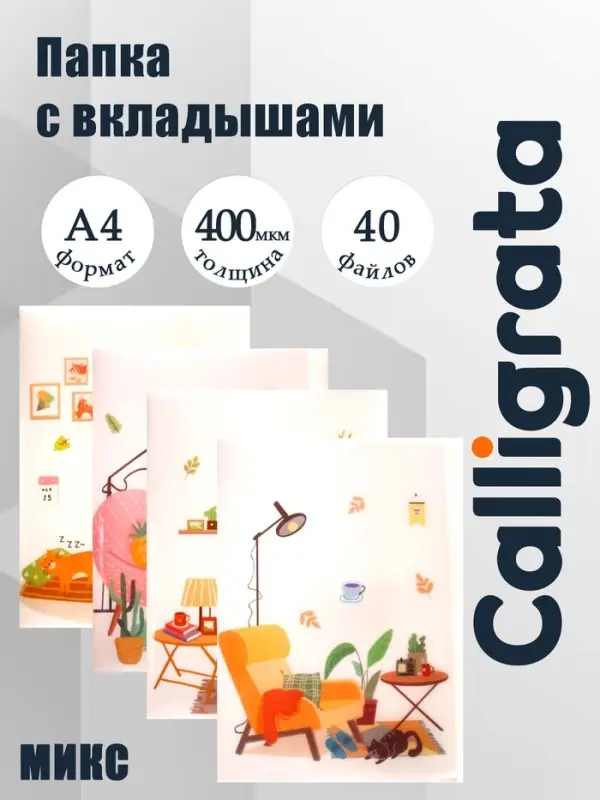 Папка формат А4 с 30 прозрачными файлами &laquo;Домашний уют&raquo; пластик, 400 мкм, МИКС