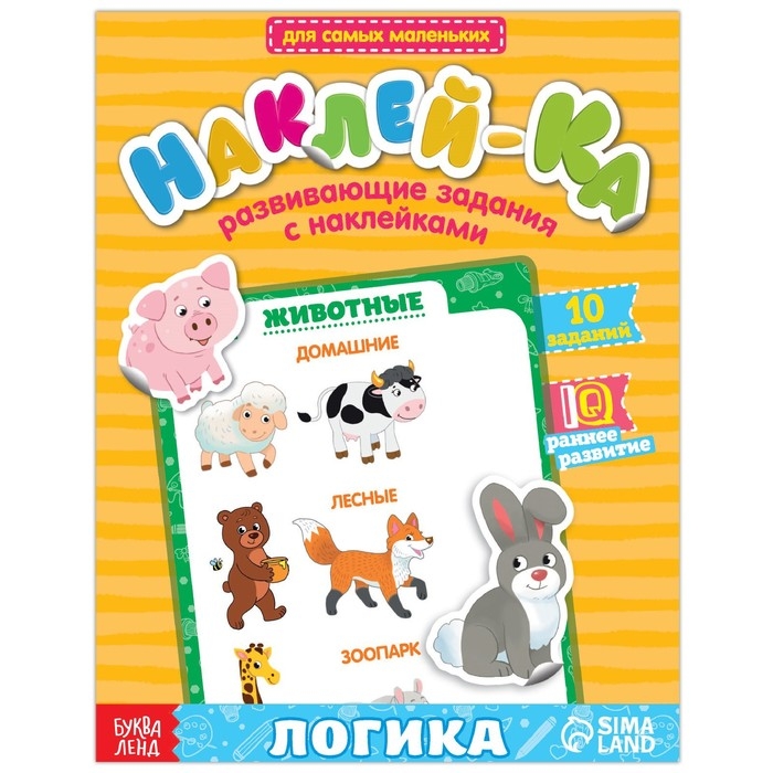 Наклейки обучающие «Логика» 12 стр. Наклейки обучающие «Логика» 12 стр.