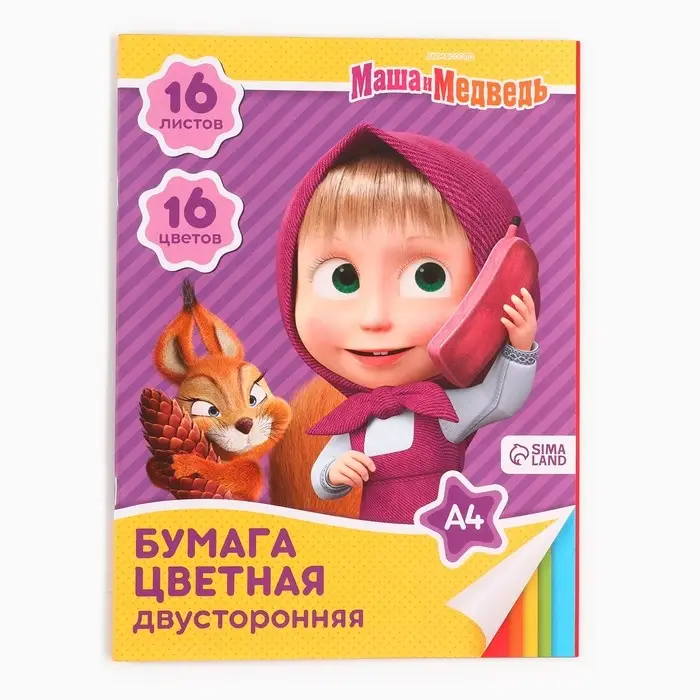 Цветная бумага, А4, 16 листов, 16 цветов, немелованная, двусторонняя, на скрепке, 48 г/м&sup2;, &laquo;Маша и медведь&raquo;