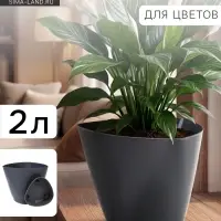 Горшок для цветов &laquo;Элеганс&raquo;, 2 л, d=17.3 см, h=15 см, пластиковый, с поддоном, серый