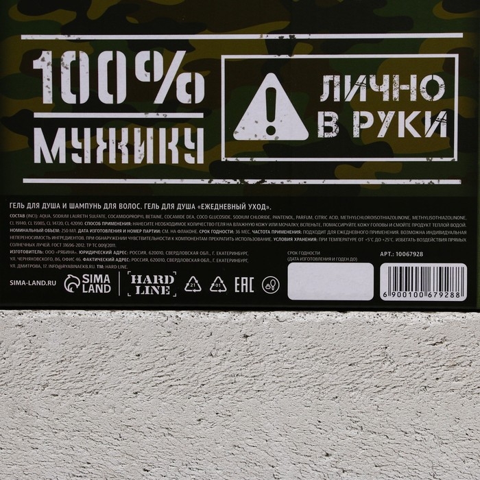 Подарочный набор «Арсенал настоящего мужчины», гель для душа 300 мл и шампунь для волос 300 мл, HARD LINE