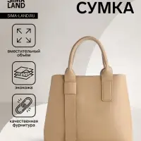 Сумка женская тоут TEXTURA на молнии, 32&times;12&times;24 см, бежевая