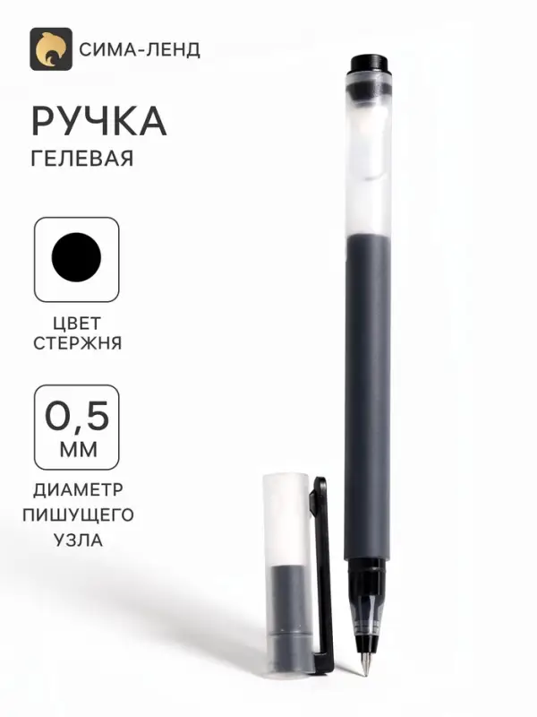 Ручка гелевая, бесстержневая, чёрная, узел 0.5 мм