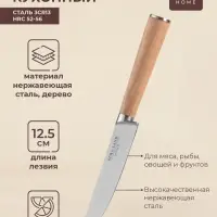Нож кухонный универсальный SL Home &laquo;Калабрия&raquo;, нержавеющая сталь, 12.5 см, бежевый