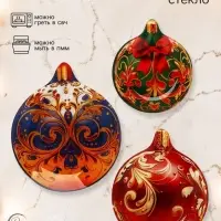Набор сервировочных блюд &laquo;Новый год&raquo;, в форме елочного шара, 3 шт.