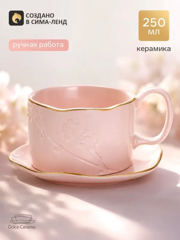 Чайная пара &laquo;Цветочная романтика&raquo;, 250 мл