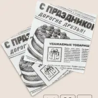 Салфетки бумажные однослойные &laquo;Газета&raquo;, 24&times;24 см, 20 шт.