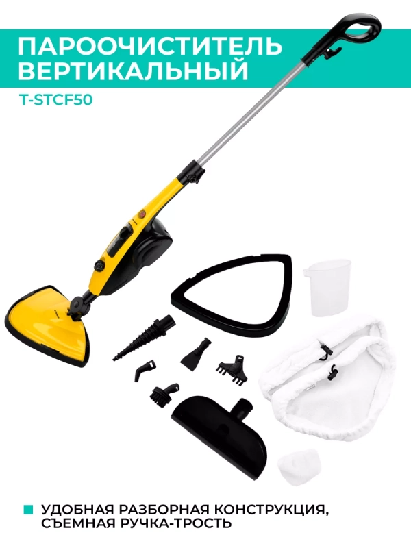 Паровая швабра пароочиститель вертикальный T-STCV50 Паровая швабра пароочиститель вертикальный T-STCV50