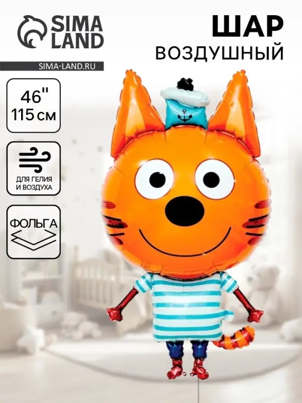 Воздушный шар фольгированный 46'' &laquo;Три Кота. Коржик&raquo;, фигура