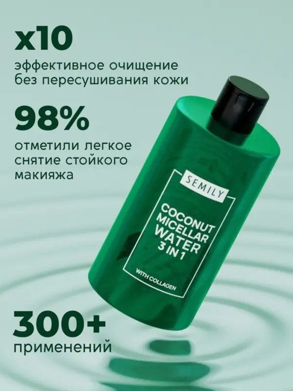 Мицеллярная вода SEMILY для снятия макияжа, 430 мл Мицеллярная вода SEMILY для снятия макияжа, 430 мл