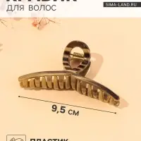 Крабик для волос &laquo;Джуна&raquo;, петля, 9.5 см, коричневый
