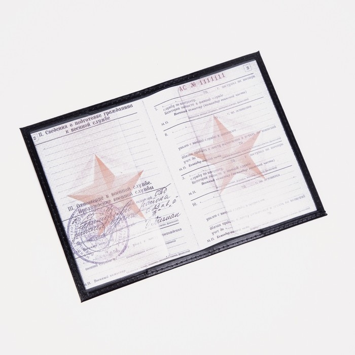 Обложка для военного билета, цвет чёрный Обложка для военного билета, цвет чёрный