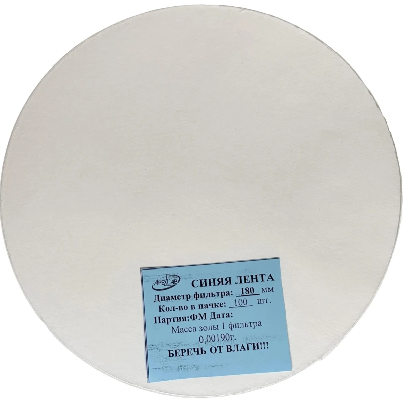 Фильтр обеззоленный Синяя лента d 180мм (100 шт/уп)