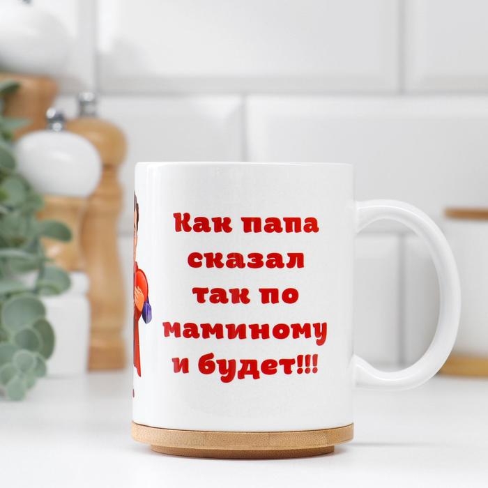 Кружка чайная керамическая "Супер папа по маминому"