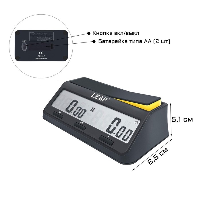Шахматные часы, электронные, LEAP FIDE, PQ9917, 14.5 х 8.5 х 5.1 см, 2 АА Шахматные часы, электронные, LEAP FIDE, PQ9917, 14.5 х 8.5 х 5.1 см, 2 АА