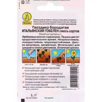 Набор Семена цветов для сада 20 шт. (174019262) ВБ