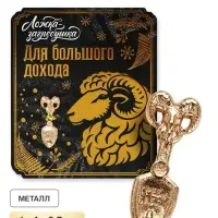 Ложка загребушка &laquo;Для большого дохода&raquo;