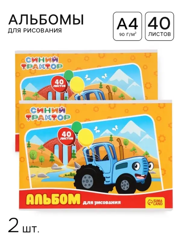 Альбом для рисования на скрепке, А4, 40 листов, 90 г/м&sup2;, 2 штуки, &laquo;Синий трактор&raquo;