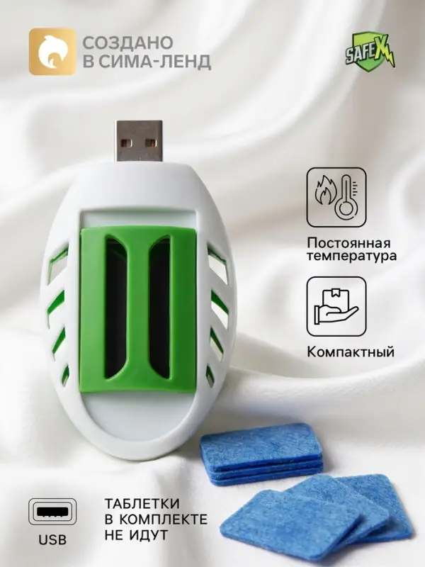 Фумигатор USB для пластин от комаров, бело-зеленый SAFEX