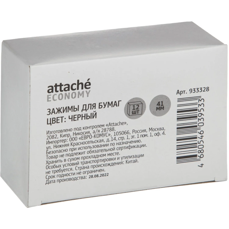 Зажимы для бумаг 41мм 12шт/уп, в карт,кор, цвет черный