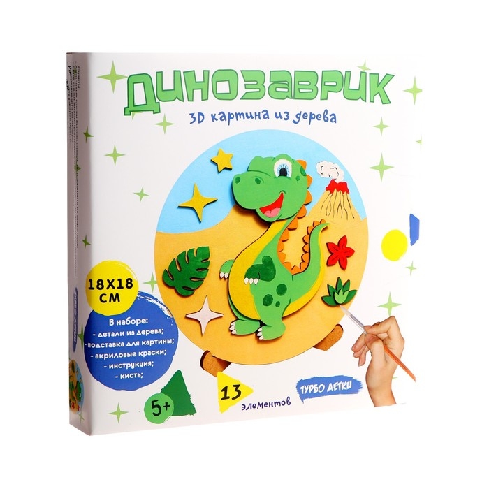 Картина объемная «Динозаврик» Картина объемная «Динозаврик»