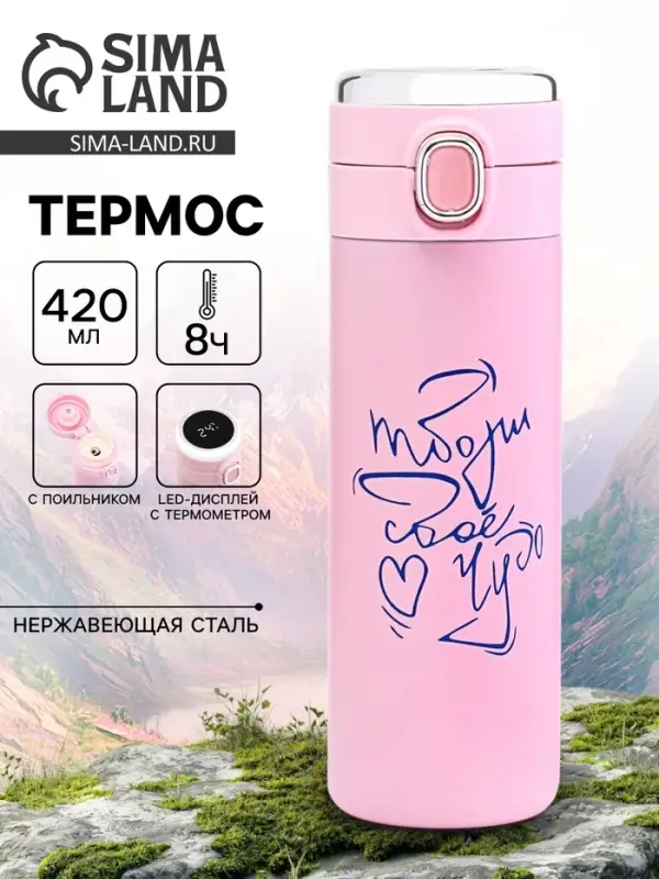 Термос, 420 мл, &laquo;Твори своё чудо&raquo;, сохраняет тепло 8 ч, с термометром