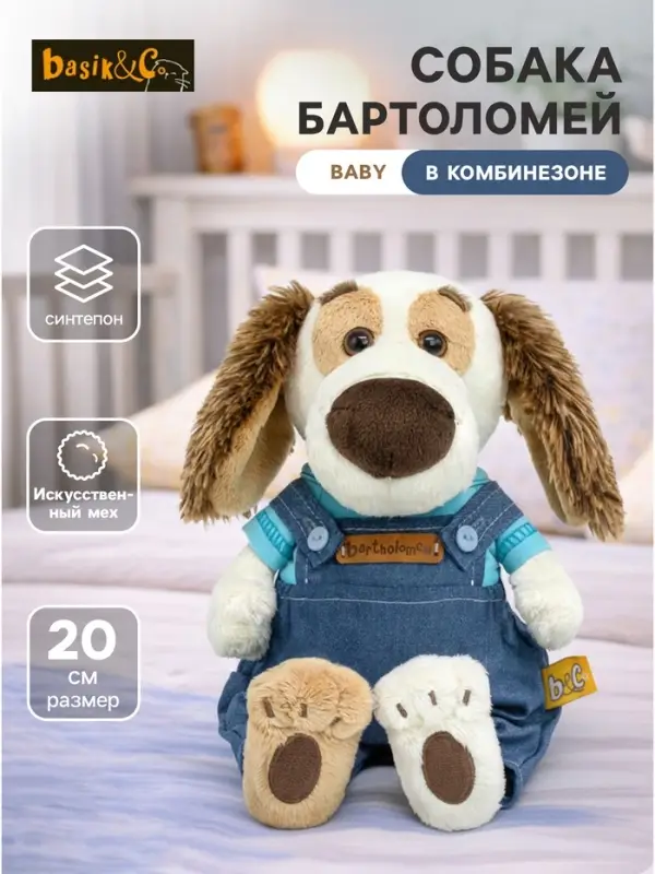 Мягкая игрушка &laquo;Собака Бартоломей baby в комбинезон. Деним&raquo;, 20 см