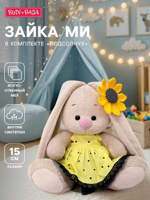 Мягкая игрушка &laquo;Зайка Ми в комплекте Подсолнух&raquo;, 15 см