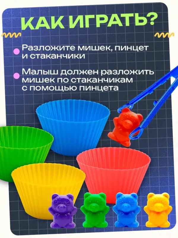 Развивающий набор-сортер &laquo;Мишки&raquo;