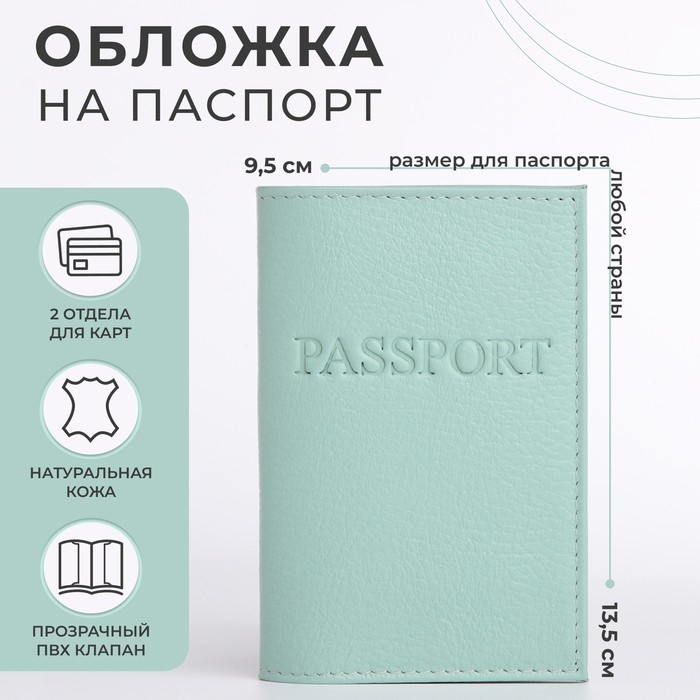 Обложка для паспорта, цвет мятный Обложка для паспорта, цвет мятный