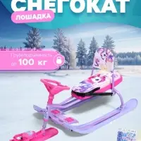 Снегокат &laquo;Лошадка&raquo;, со спинкой, розовый, фиолетовый, ТС4-1СЛ/Л Snow Cat