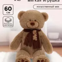 Мягкая игрушка &laquo;Медведь Филипп&raquo;, цвет кофейный, 60 см (130 см)