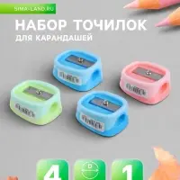 Набор точилок &laquo;Пастель&raquo;, 4 штуки, МИКС