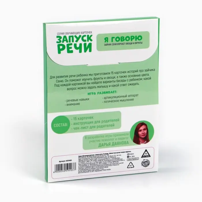 Обучающие карточки «Запуск речи. Я говорю. Зайчик Сеня изучает овощи и фрукты», 15 карточек А6 Обучающие карточки «Запуск речи. Я говорю. Зайчик Сеня изучает овощи и фрукты», 15 карточек А6