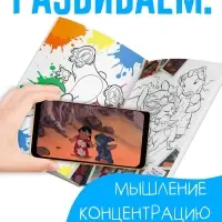 Раскраска с дополненной реальностью &laquo;Алоха, Стич!&raquo;, А4, 16 стр., Стич