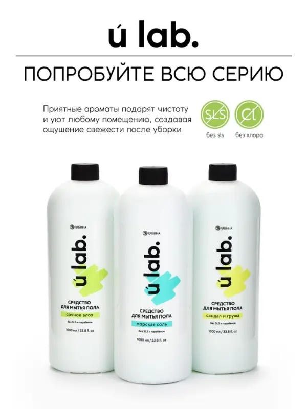 Средство для мытья пола, аромат мякоть алоэ, 1000 мл, ULAB