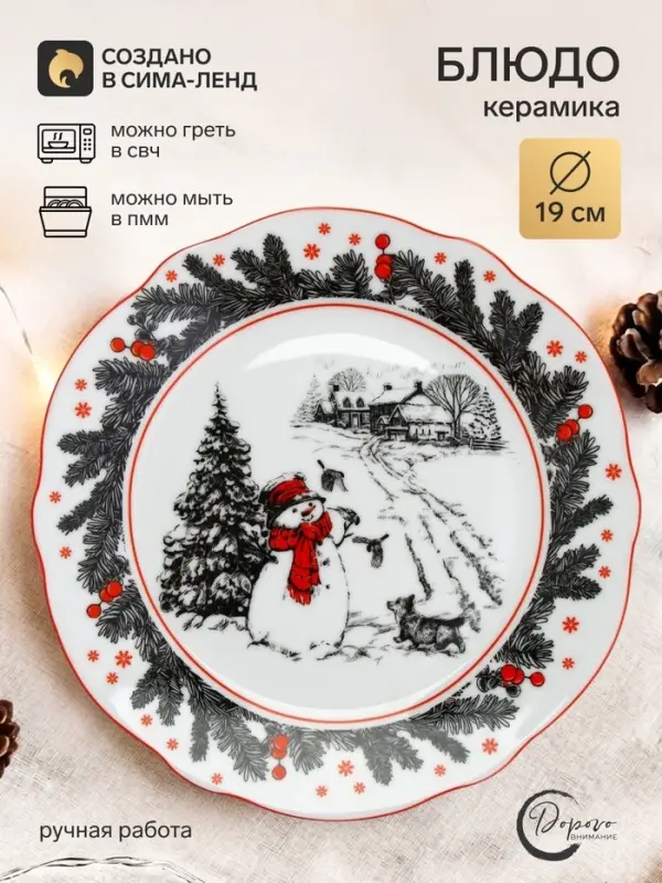 Тарелка плоская новогодняя &laquo;Снеговик&raquo;, d=19 см