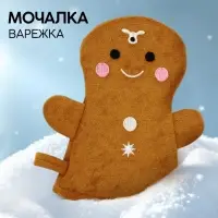 Мочалка варежка "Пряня"