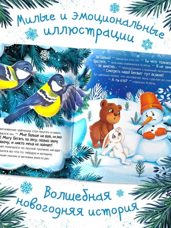 Книга новогодняя «Откуда снег берётся?», 32 стр., в твёрдом переплёте Книга новогодняя «Откуда снег берётся?», 32 стр., в твёрдом переплёте