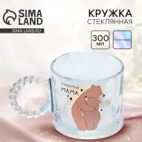 Кружка стеклянная &laquo;Любимая мама&raquo;, 300 мл