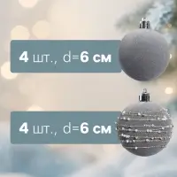 Ёлочные шары &laquo;Бархат. Маскарад&raquo;, новогодние, d=6 см, 16 шт., серый